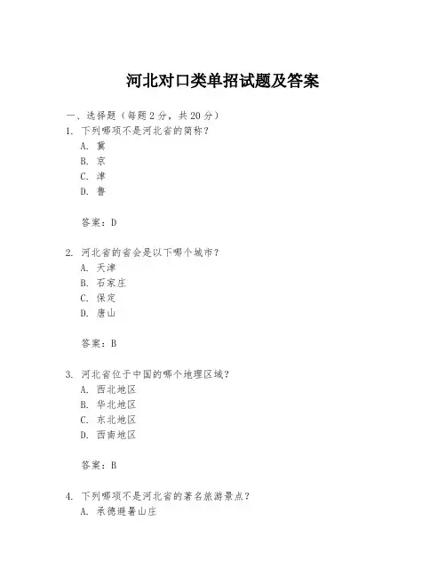 河北对口类单招试题及答案