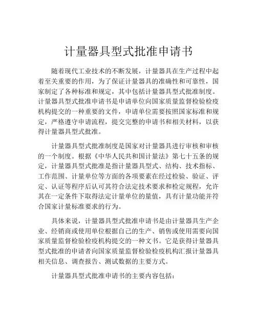 计量器具型式批准申请书