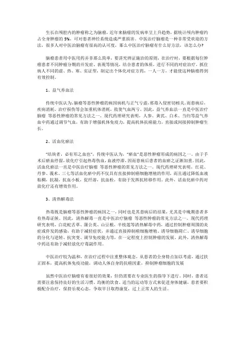 中医治疗脑瘤有什么好方法,该怎么办