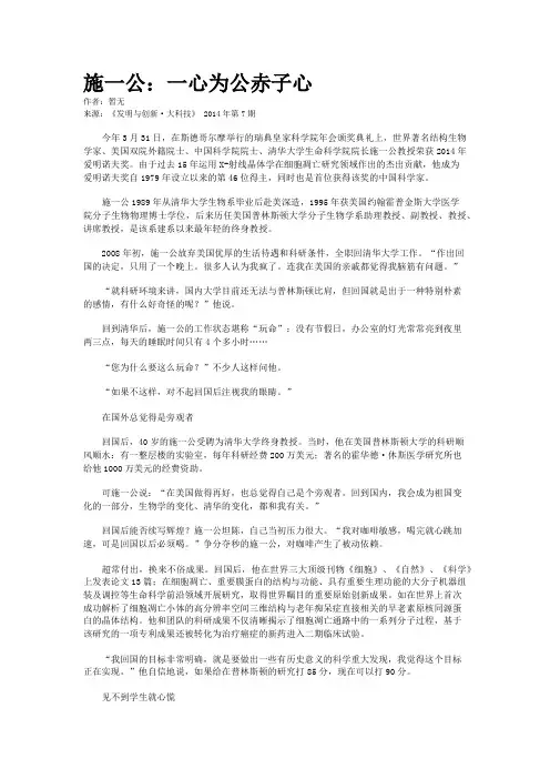 施一公：一心为公赤子心