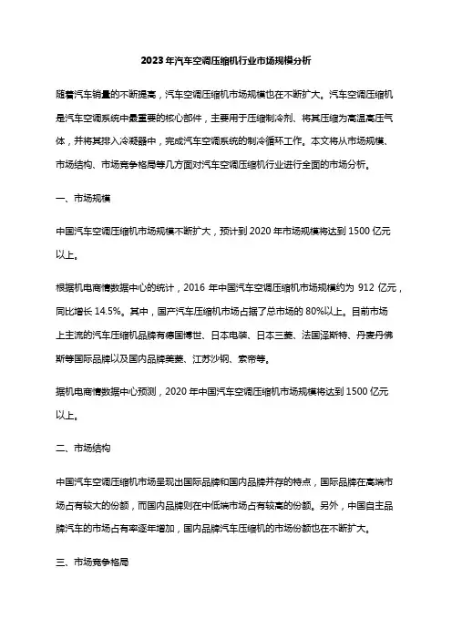 2023年汽车空调压缩机行业市场规模分析