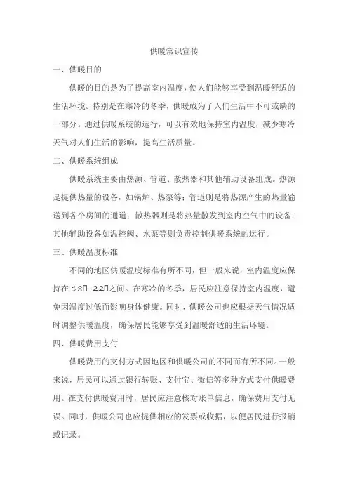 供暖常识宣传