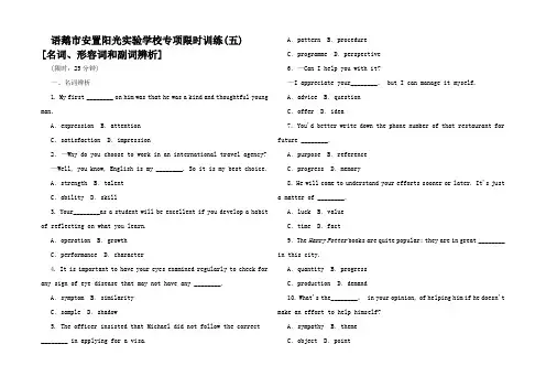 高考英语二轮小专题复习 落实用之名词形容词和副词辨析 