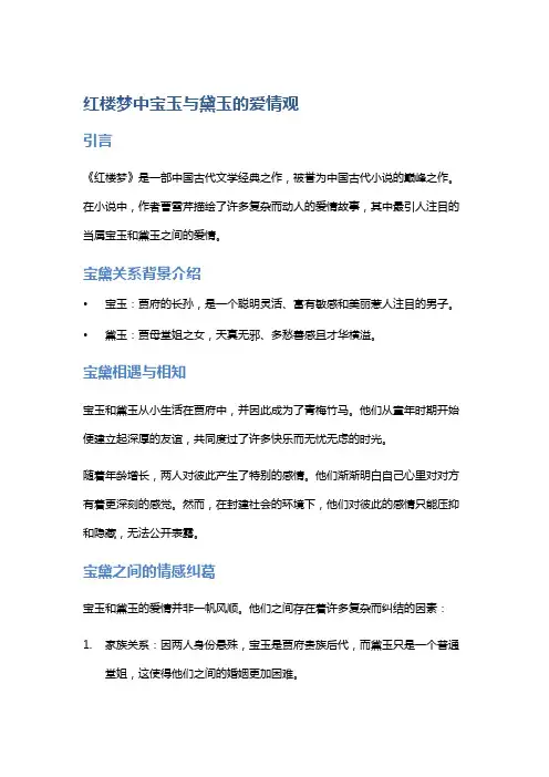 《红楼梦》中宝玉与黛玉的爱情观