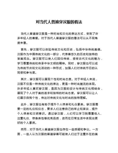 对当代人普遍穿汉服的看法