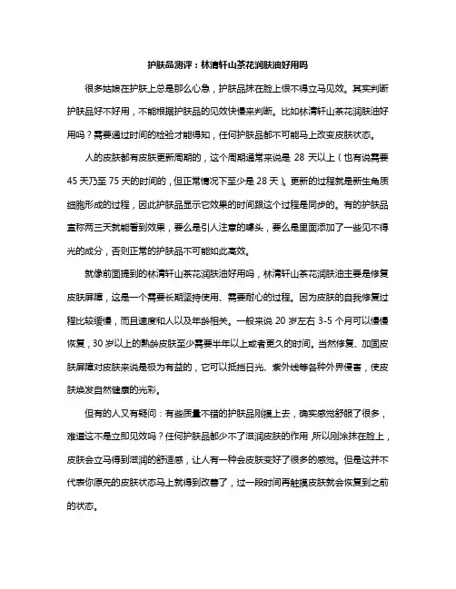 护肤品测评：林清轩山茶花润肤油好用吗