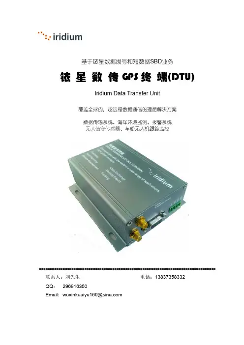铱星9523,9602数传终端的使用说明