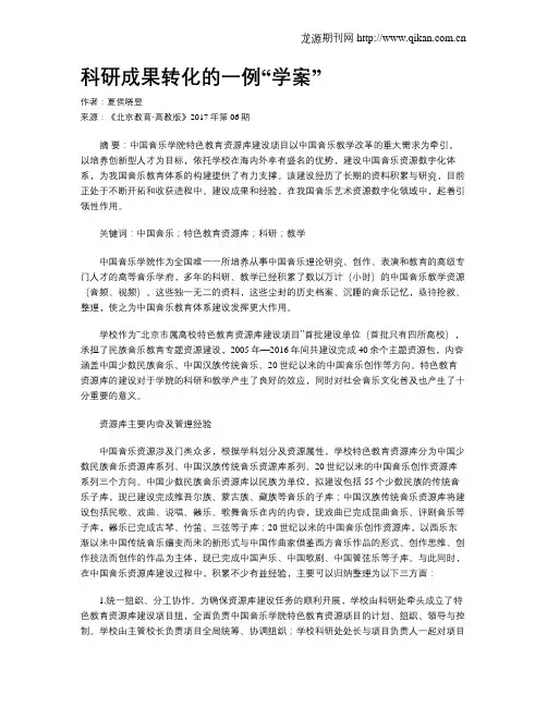 科研成果转化的一例“学案”