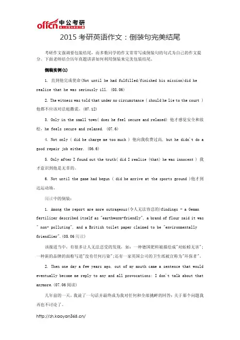 2015考研英语作文：倒装句完美结尾
