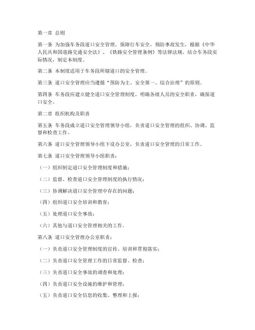 车务段道口安全管理制度
