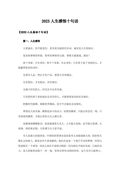 2023励志_人生感悟十句话