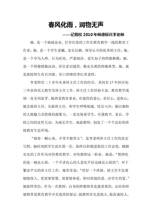 春风化雨,润物无声——记我校2010年师德标兵李老师
