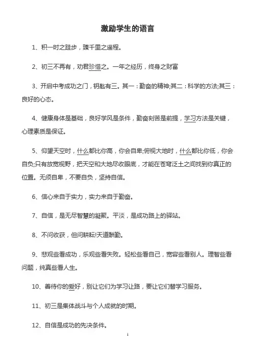 激励学生的语言