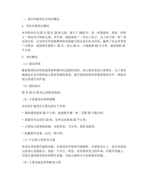 幼儿园项目建设申请报告