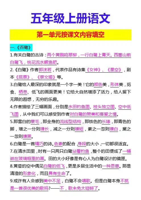 五年级上册语文 第一单元按课文内容填空