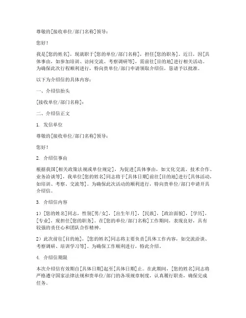 领取介绍信范文模板