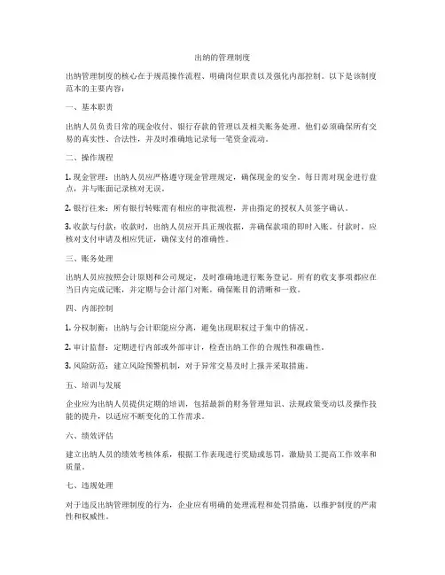 出纳的管理制度