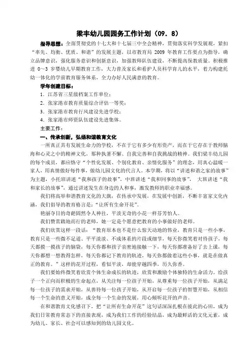 梁丰幼儿园园务工作计划
