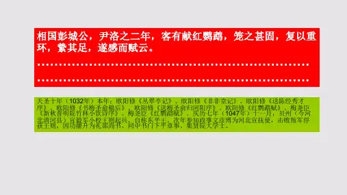 红鹦鹉赋第一段赏析【北宋】梅尧臣骈体文