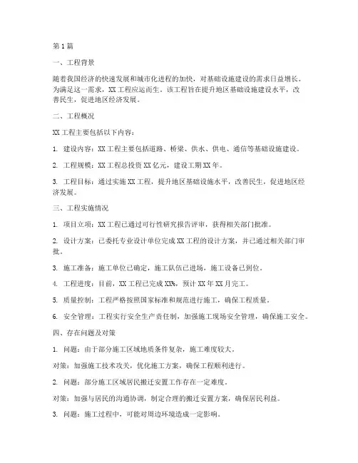 关于实施工程的报告(3篇)