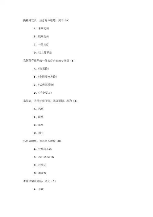 山东国医通18-19中医必修《金匮要略》答案
