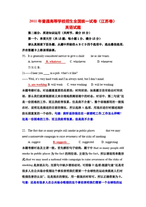 2011年普通高校招生考试江苏卷英语真题