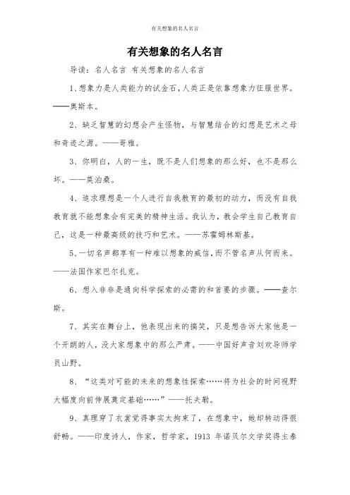 有关想象的名人名言