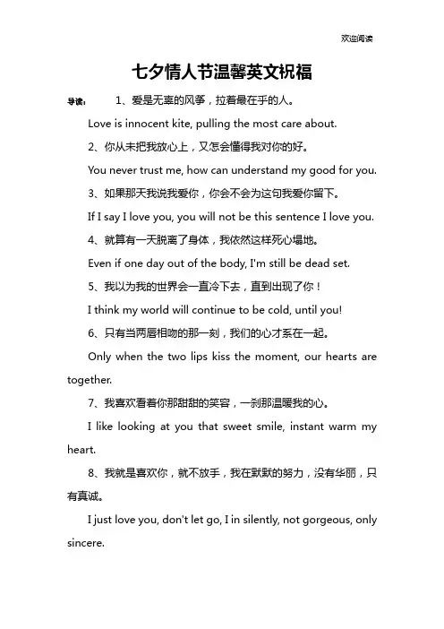 七夕情人节温馨英文祝福