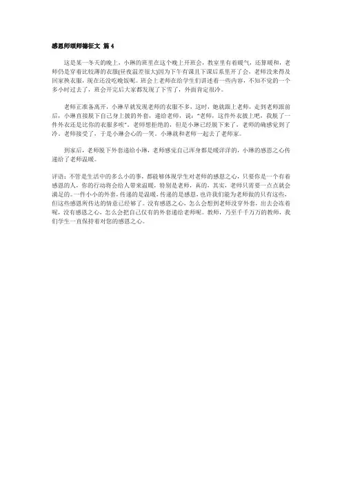 感恩师颂师德征文 篇4