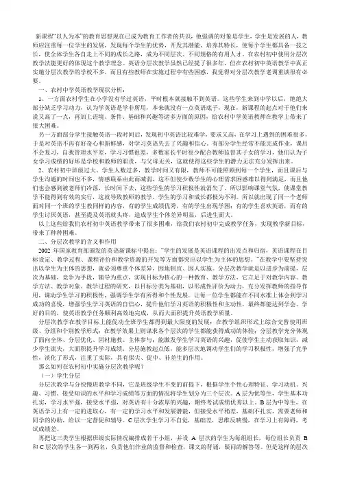 如何在英语教学中进行分层教学(2)