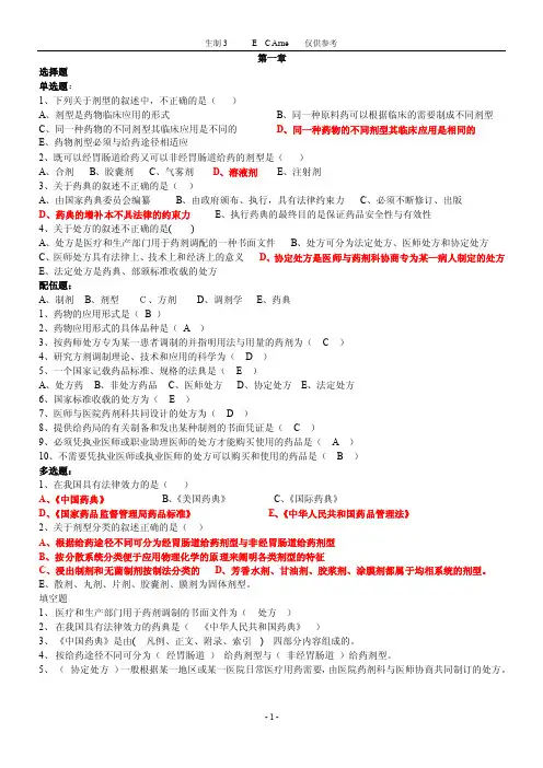实用药物制剂试题