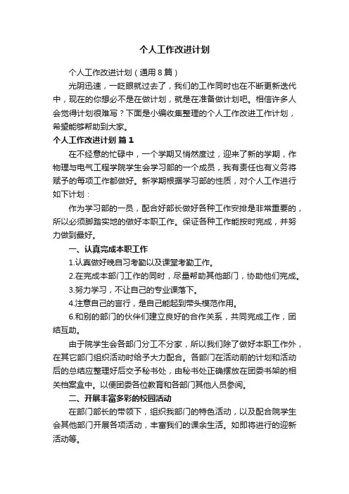个人工作改进计划