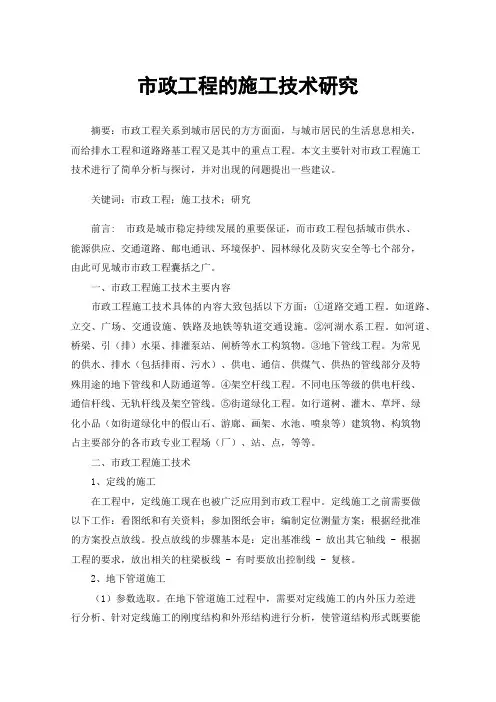 市政工程的施工技术研究