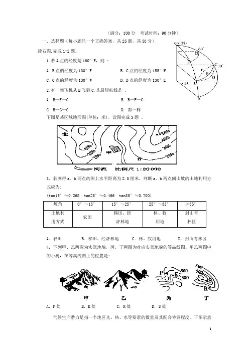 四川省成都市树德协进中学高二地理11月月考试题新人教版