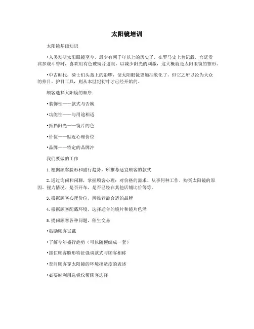 太阳镜培训