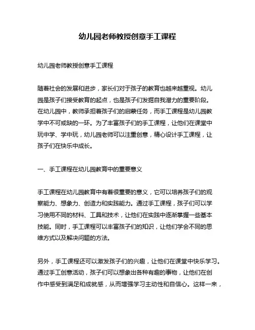 幼儿园老师教授创意手工课程