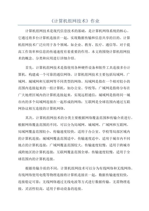 《计算机组网技术》作业
