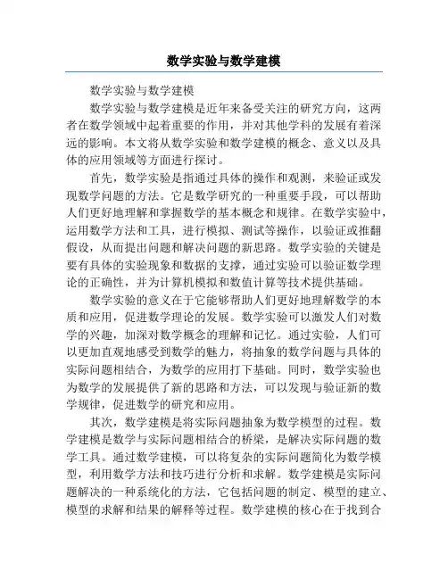 数学实验与数学建模