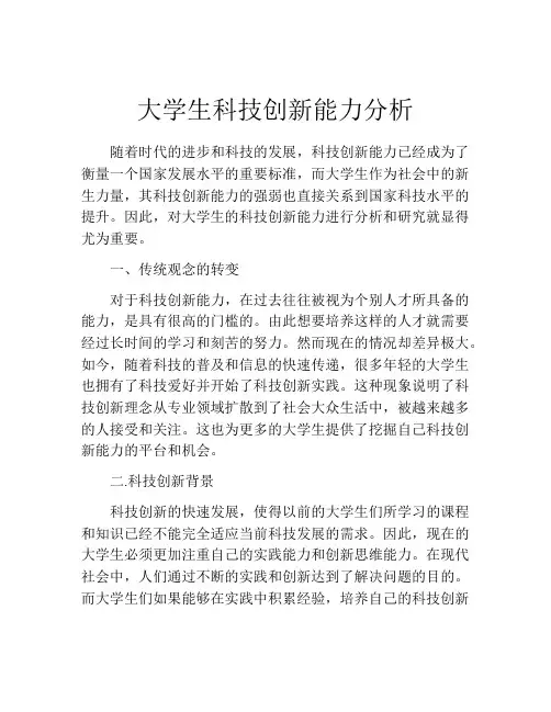 大学生科技创新能力分析