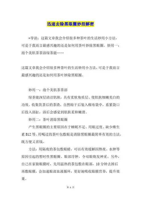 迅速去除黑眼圈妙招解密