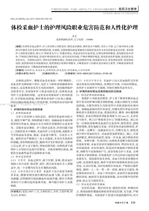 体检采血护士的护理风险职业危害防范和人性化护理