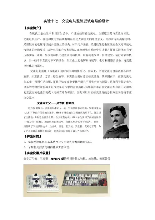 皖西学院实验讲义(整流滤波)