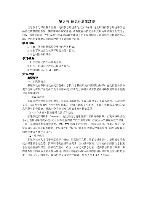 信息化教学环境