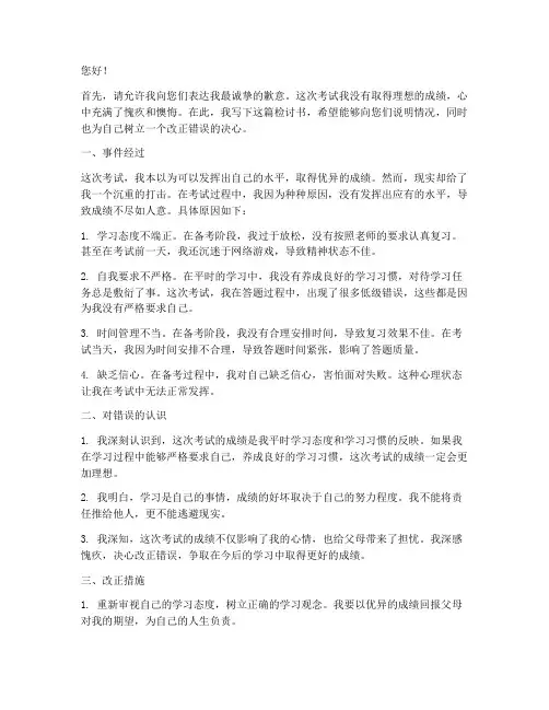 没考好检讨书给家长