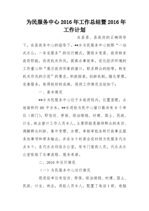 为民服务中心2016年工作总结暨2016年工作计划