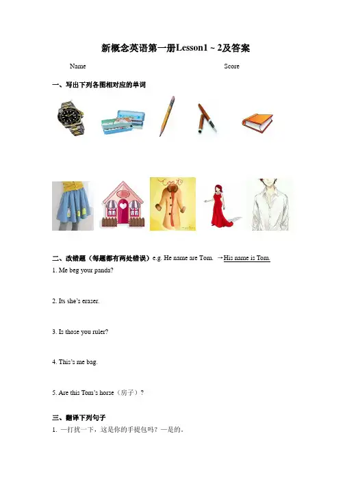 新概念英语第一册Lesson 1 ~ 2及答案