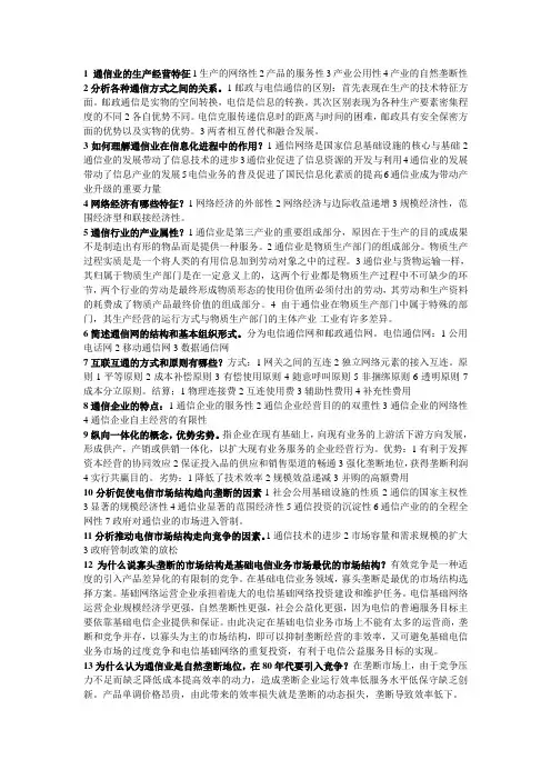 通信经济学
