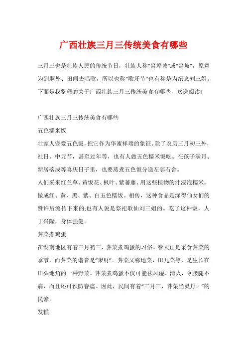 广西壮族三月三传统美食有哪些