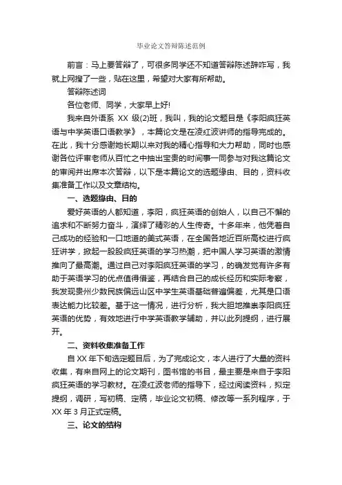 毕业论文答辩陈述范例_论文格式_