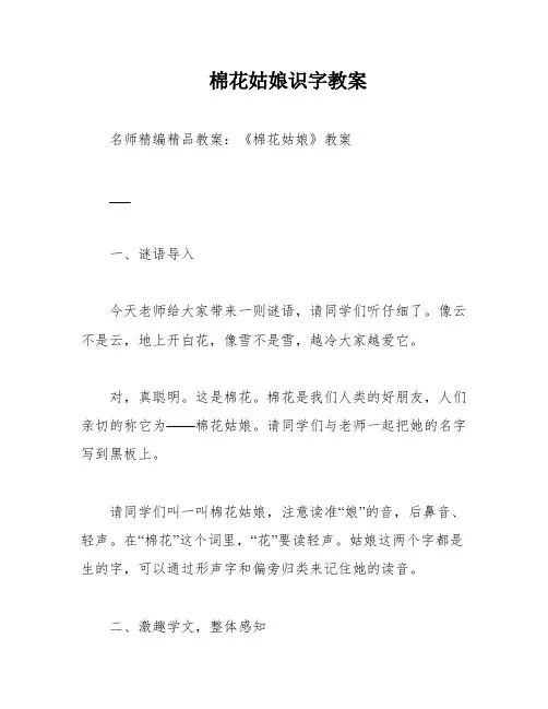 棉花姑娘识字教案